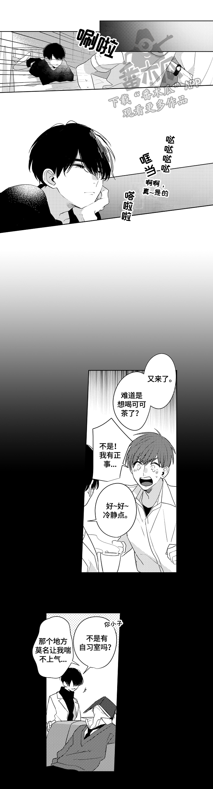 暴躁老师批改试卷数学课代表漫画,第11章：守护的秘密1图