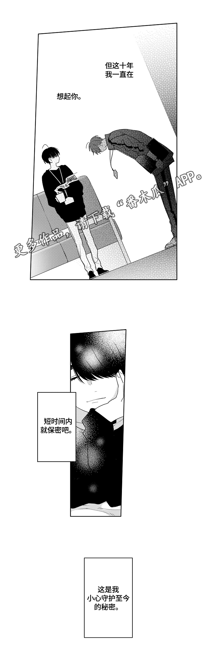 暴躁老师批改试卷数学课代表漫画,第11章：守护的秘密5图