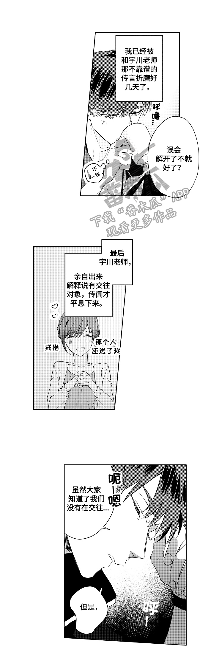 暴躁老师批改试卷数学课代表漫画,第6章：没有秘密2图