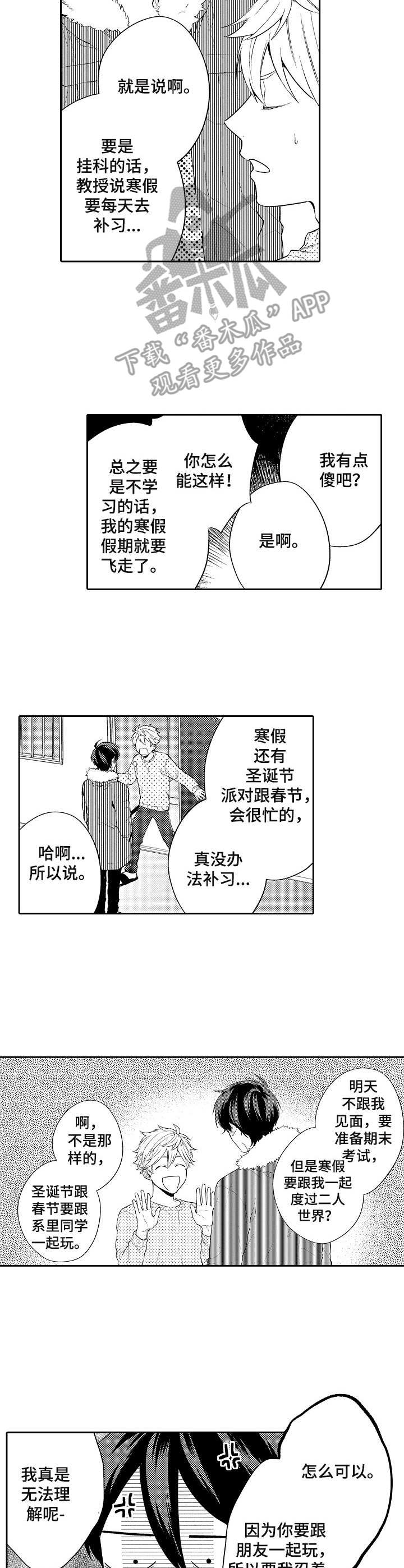 我的金主破产了txt下载漫画,第24章： 一起学习（完结）3图