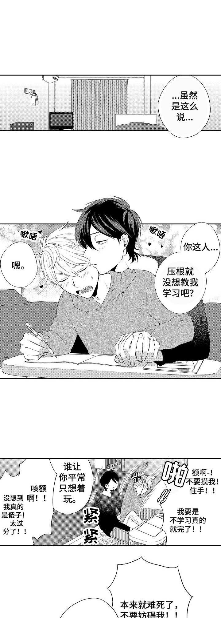 我的金主破产了txt下载漫画,第24章： 一起学习（完结）5图