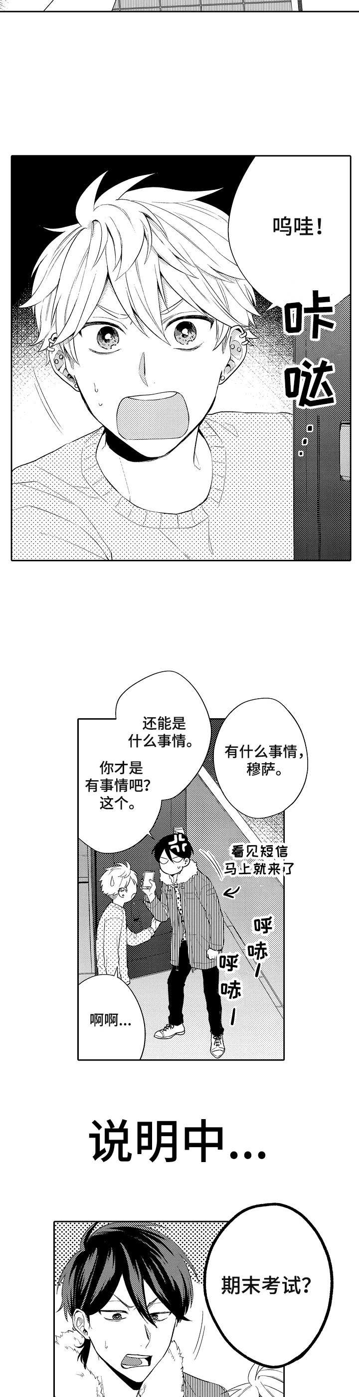 我的金主破产了txt下载漫画,第24章： 一起学习（完结）2图