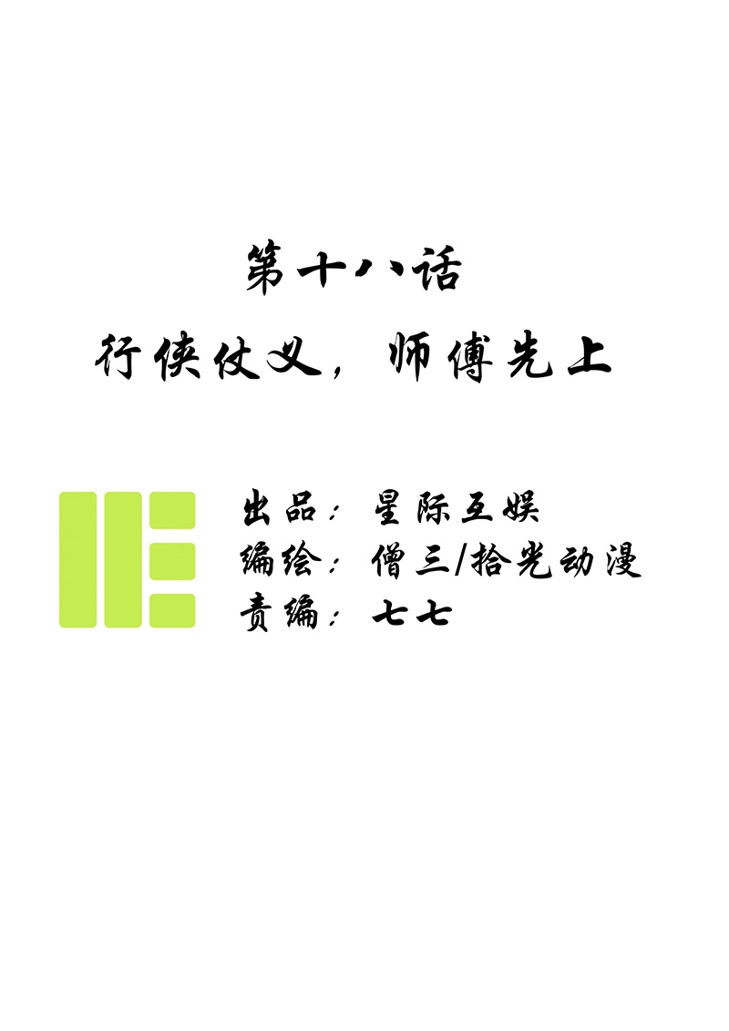 第18话0