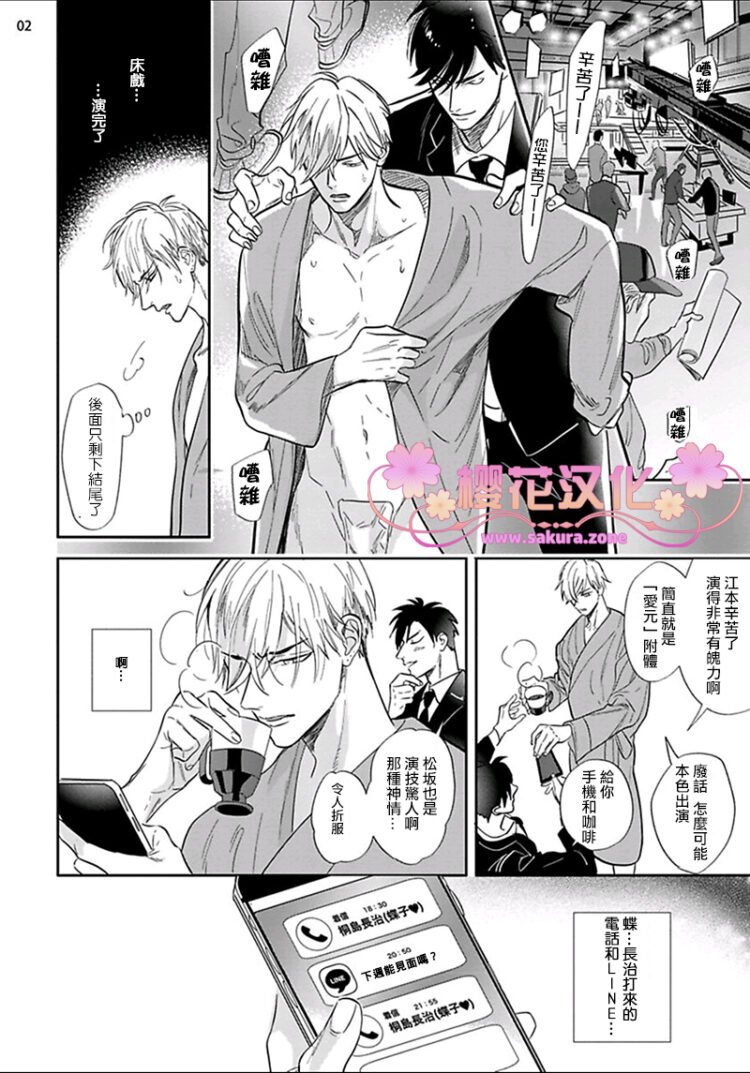 Lost Virgin漫画,第5话 完结2图