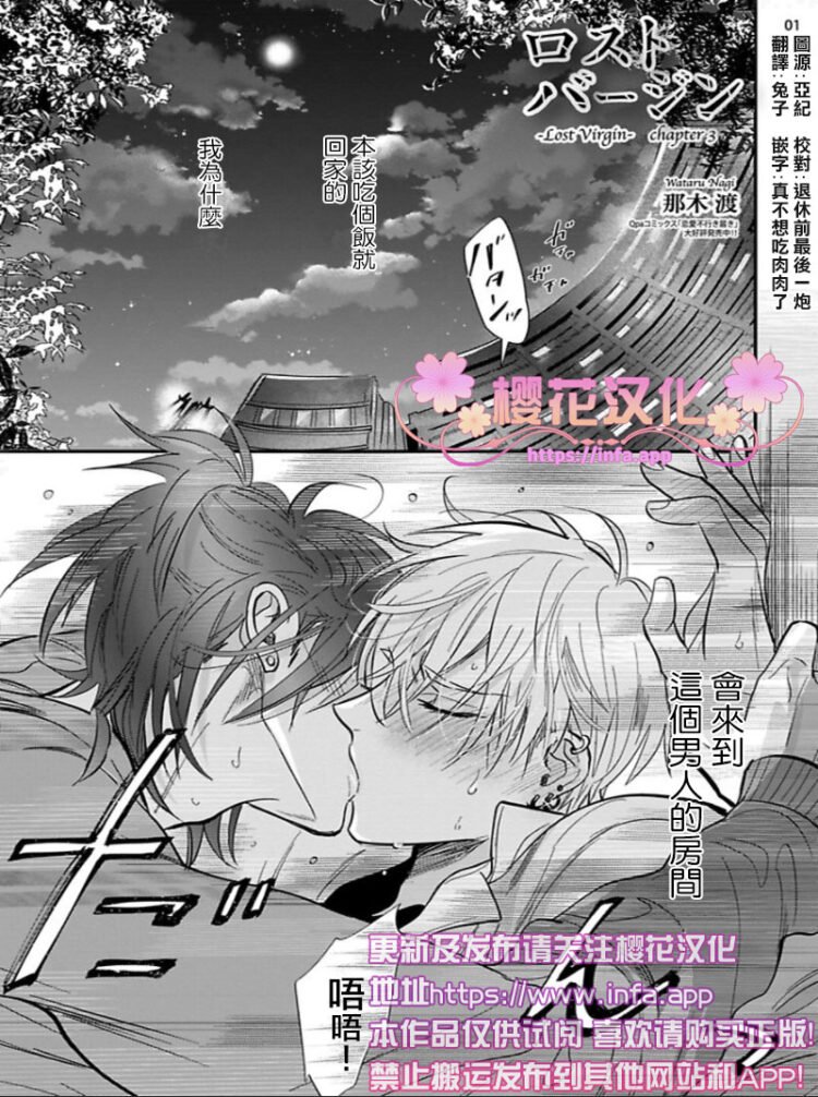 Lost Virgin漫画,第3话1图