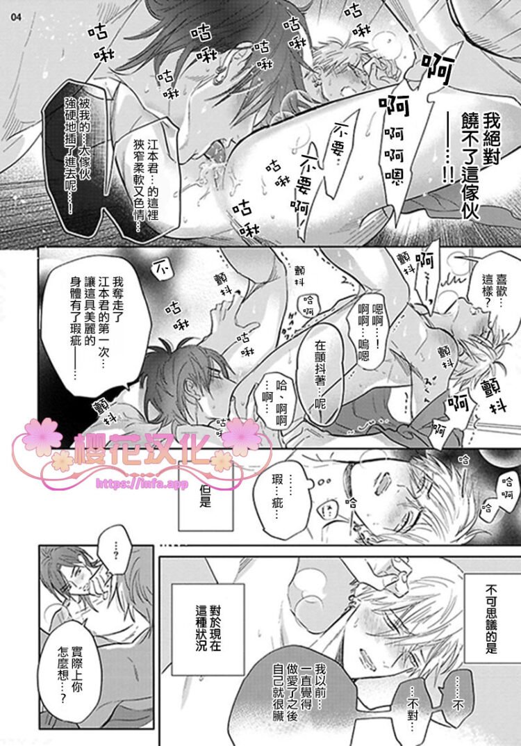 Lost Virgin漫画,第2话4图