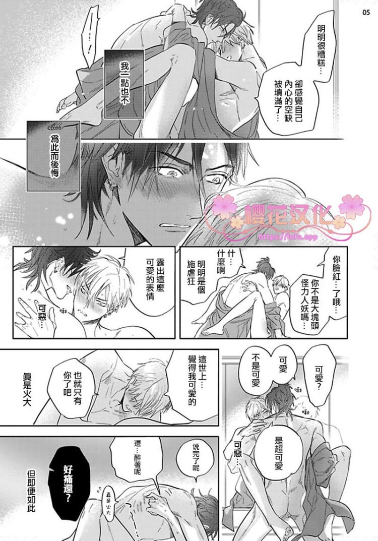 Lost Virgin漫画,第2话5图