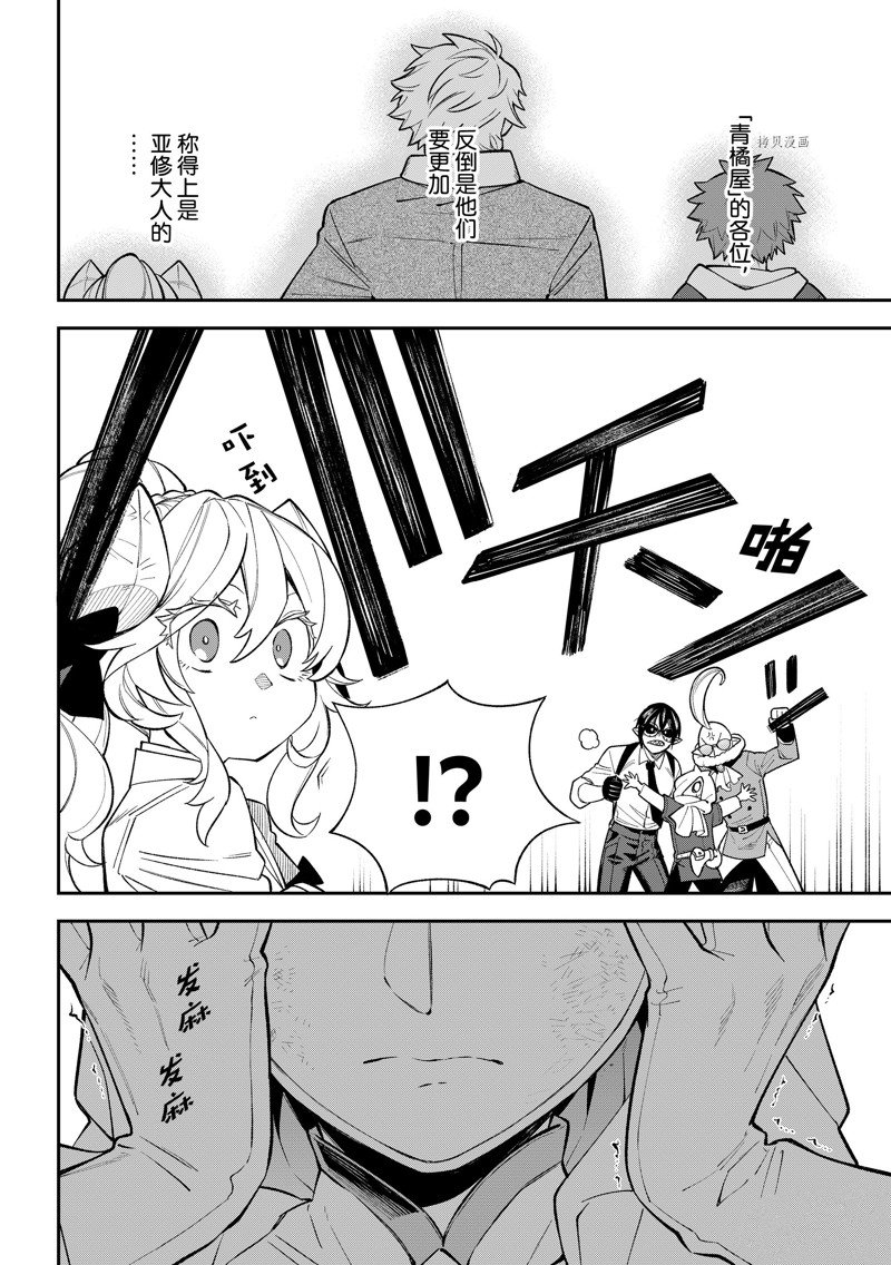 离巢的魔王城漫画,第16话 试看版4图