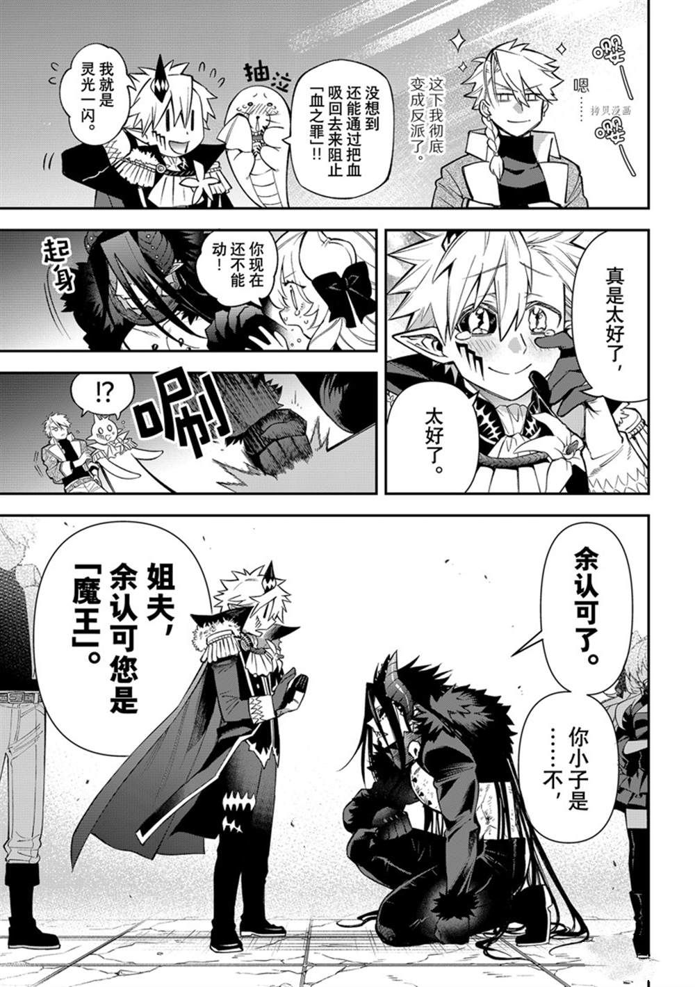 离巢的魔王城漫画,第10话 试看版5图