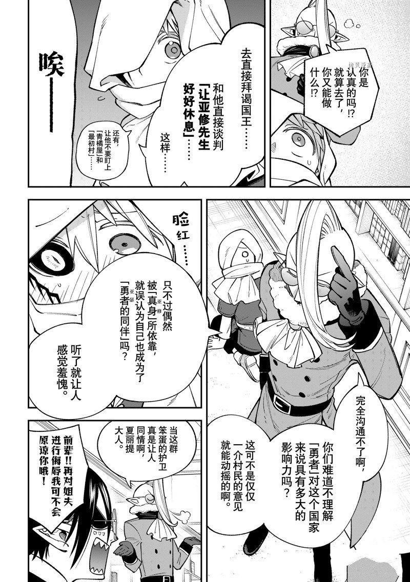 离巢的魔王城漫画,第16话 试看版2图