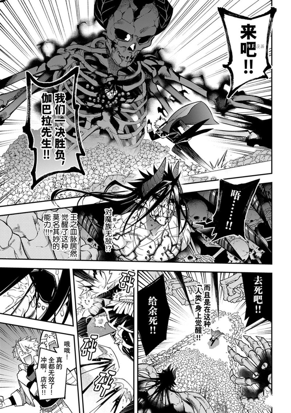 离巢的魔王城作者漫画,第10话 试看版5图