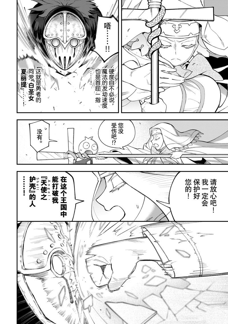 离巢的魔王城小说漫画,第15话 试看版5图