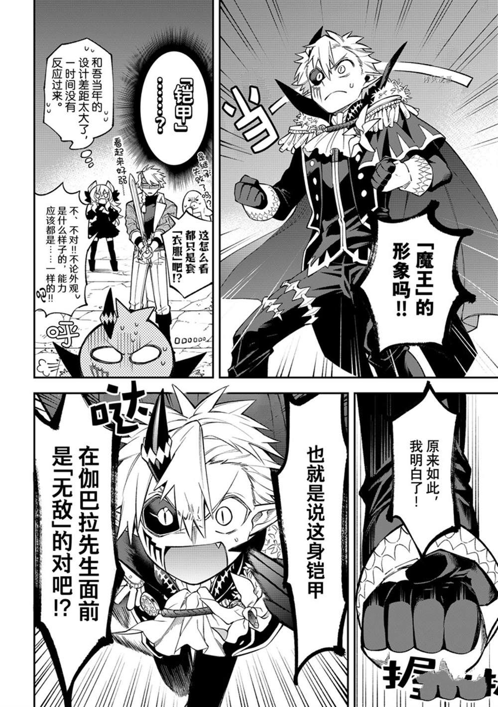 离巢的魔王城作者漫画,第10话 试看版4图