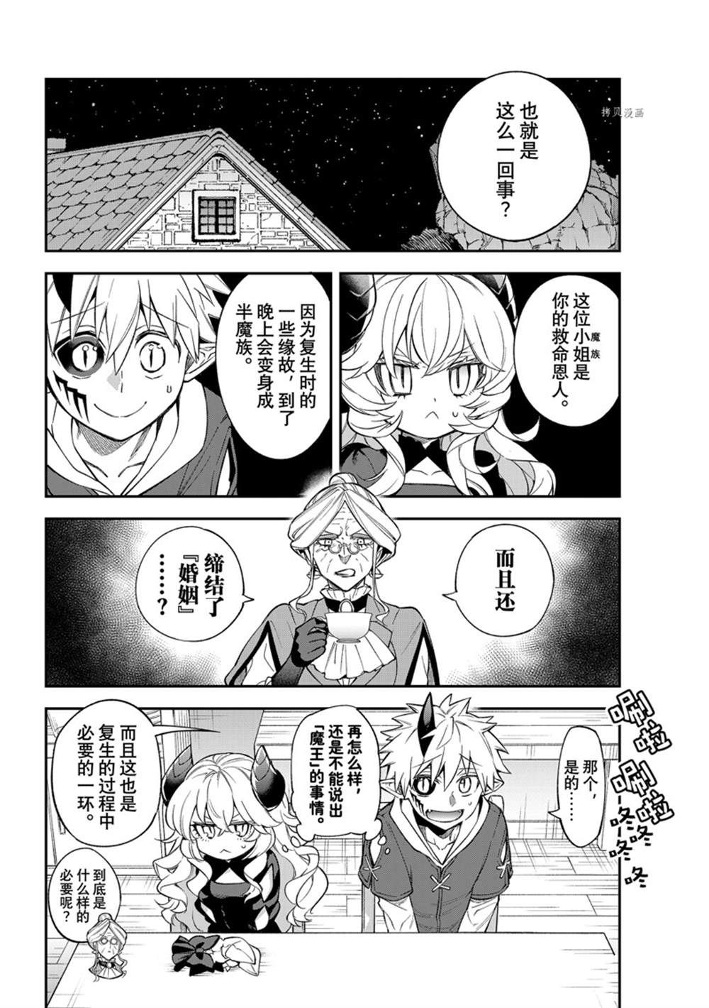 离巢的魔王城吧漫画,第11话 试看版4图