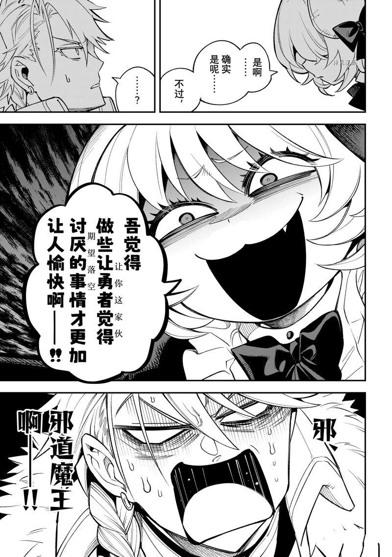 离巢的魔王城漫画,第19话 试看版3图