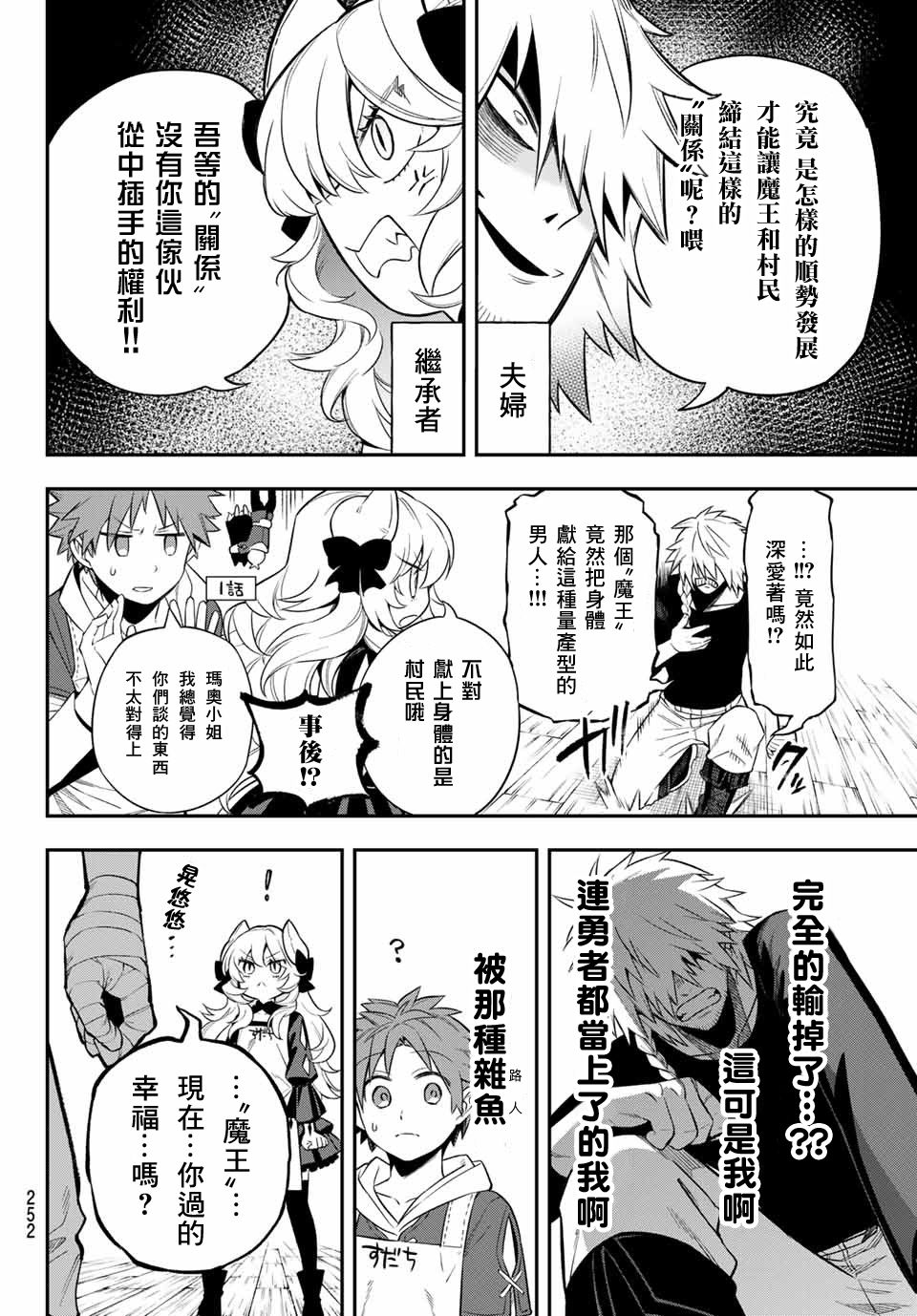 离巢的魔王城漫画,第4话1图