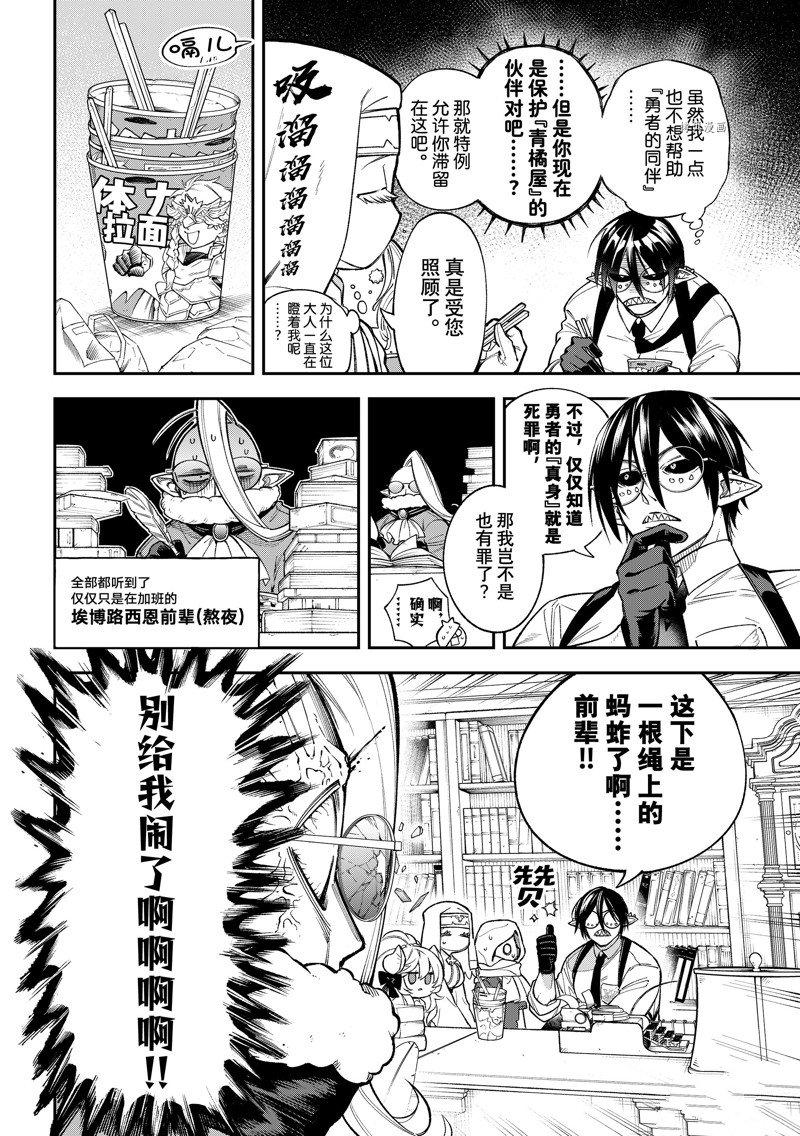 离巢的魔王城漫画,第16话 试看版2图