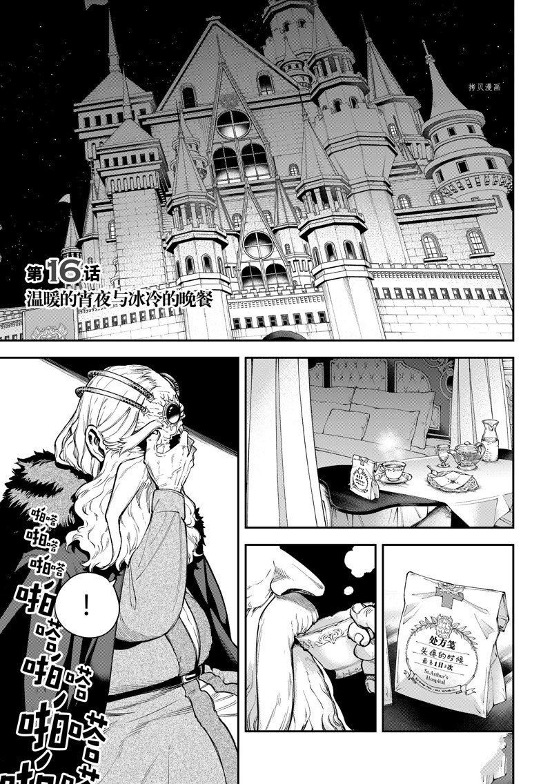 离巢的魔王城漫画,第16话 试看版3图