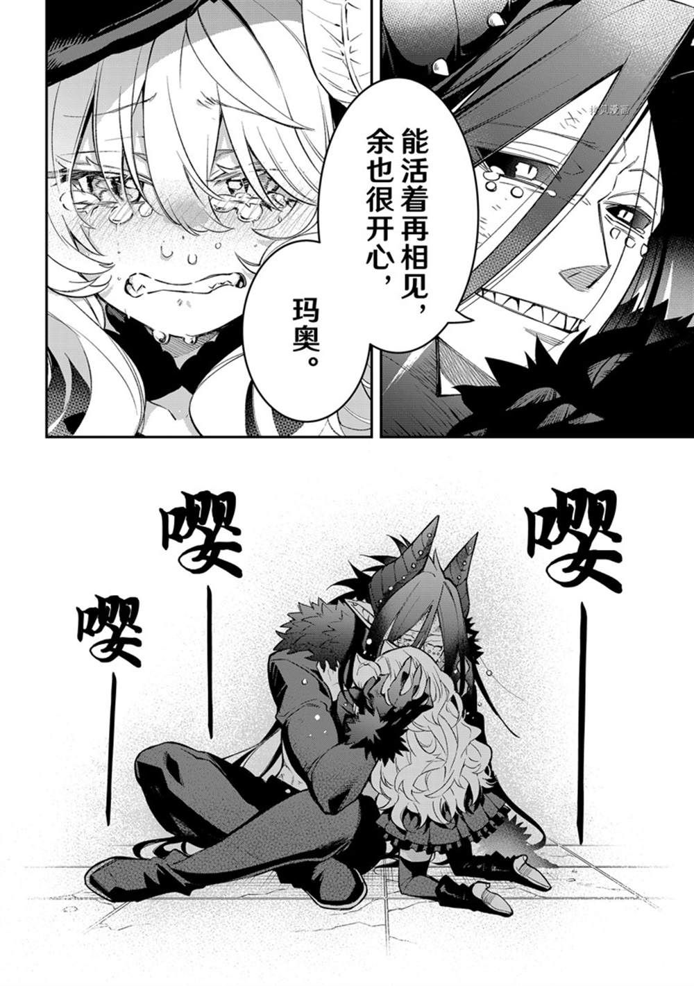 离巢的魔王城漫画,第10话 试看版4图