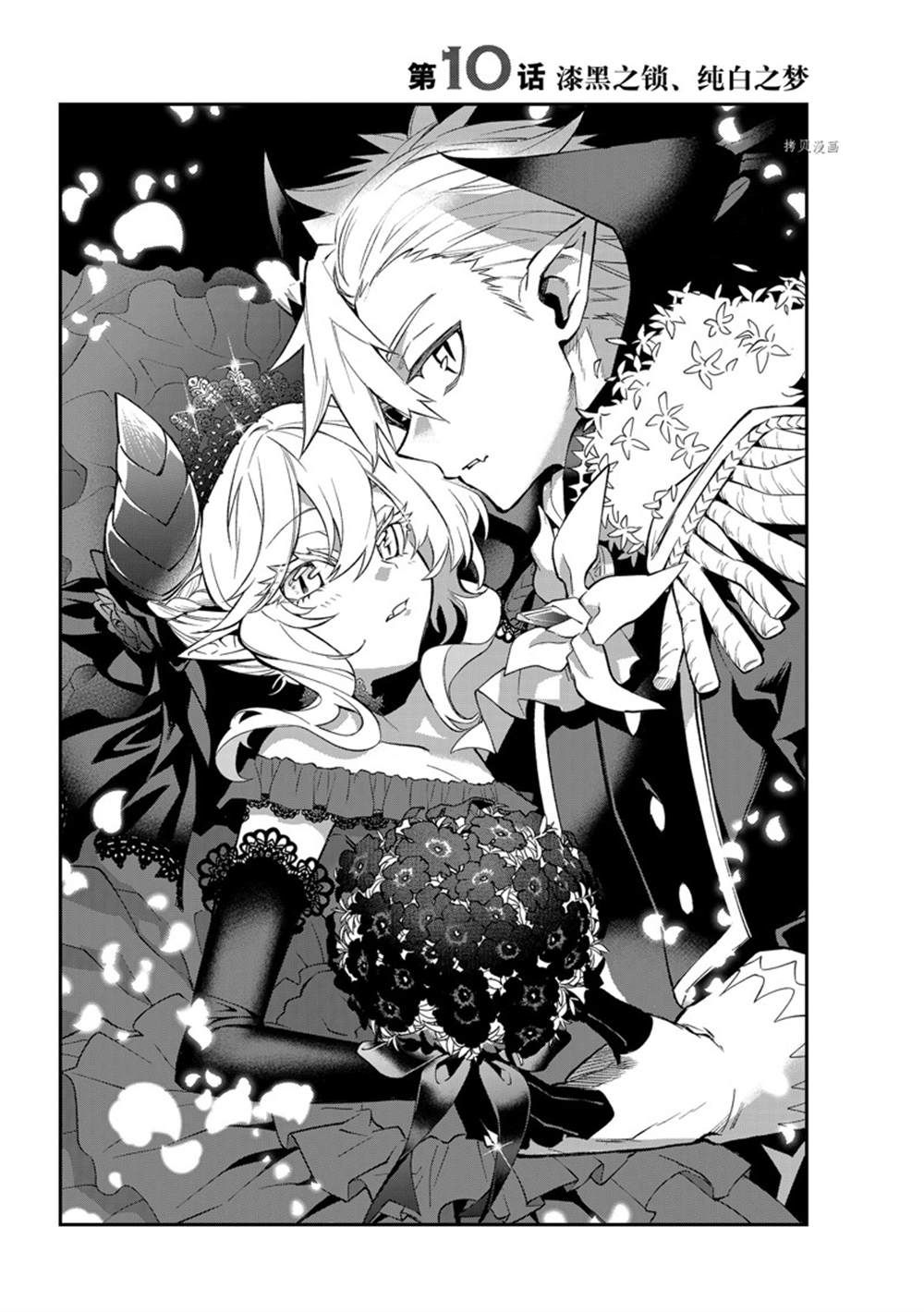 离巢的魔王城作者漫画,第10话 试看版2图