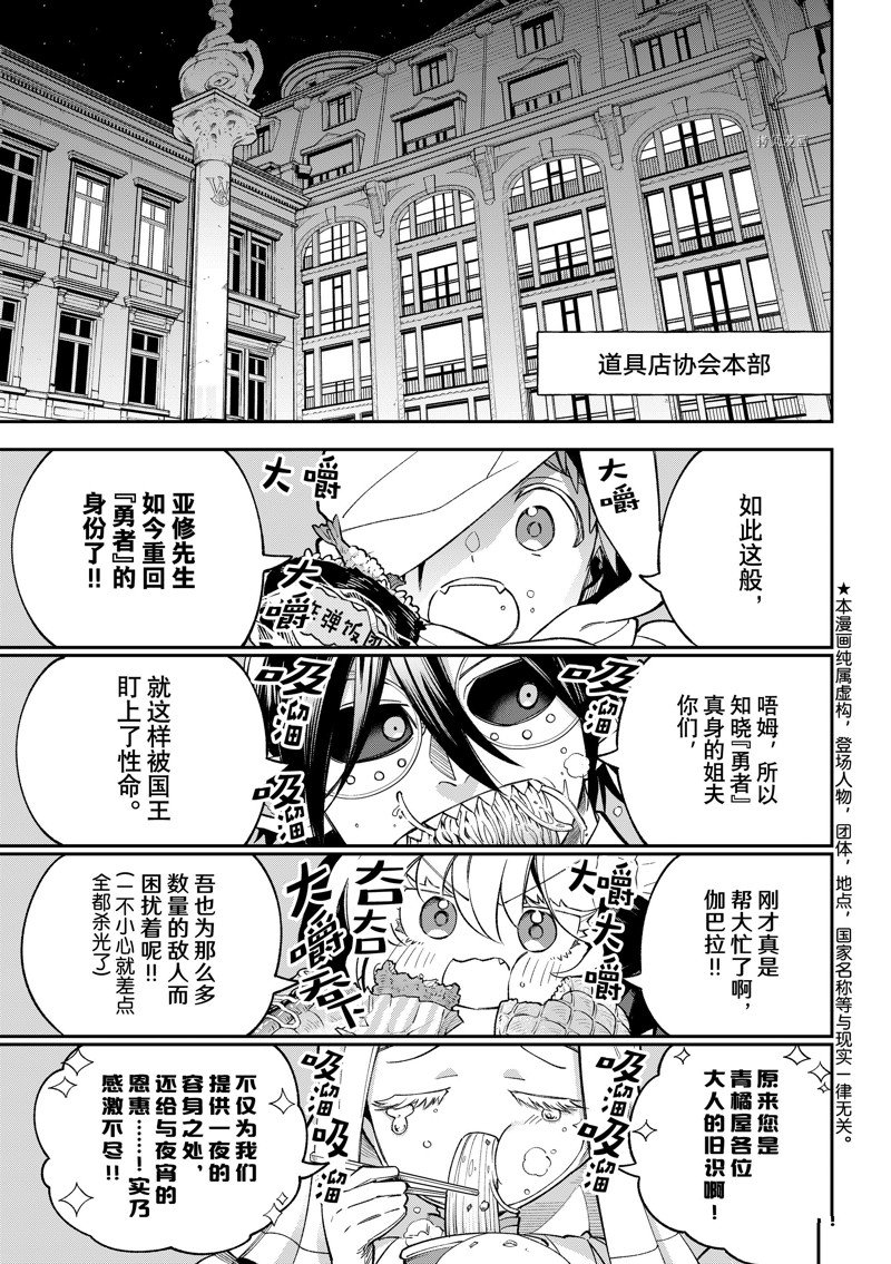 离巢的魔王城漫画,第16话 试看版1图