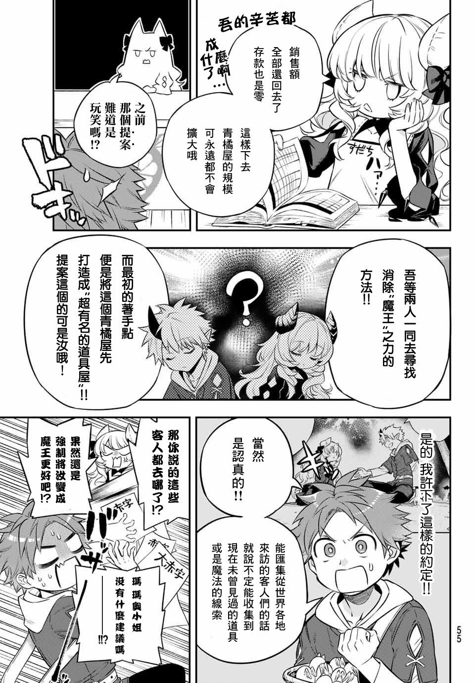 离巢的鹦鹉漫画,第3话5图