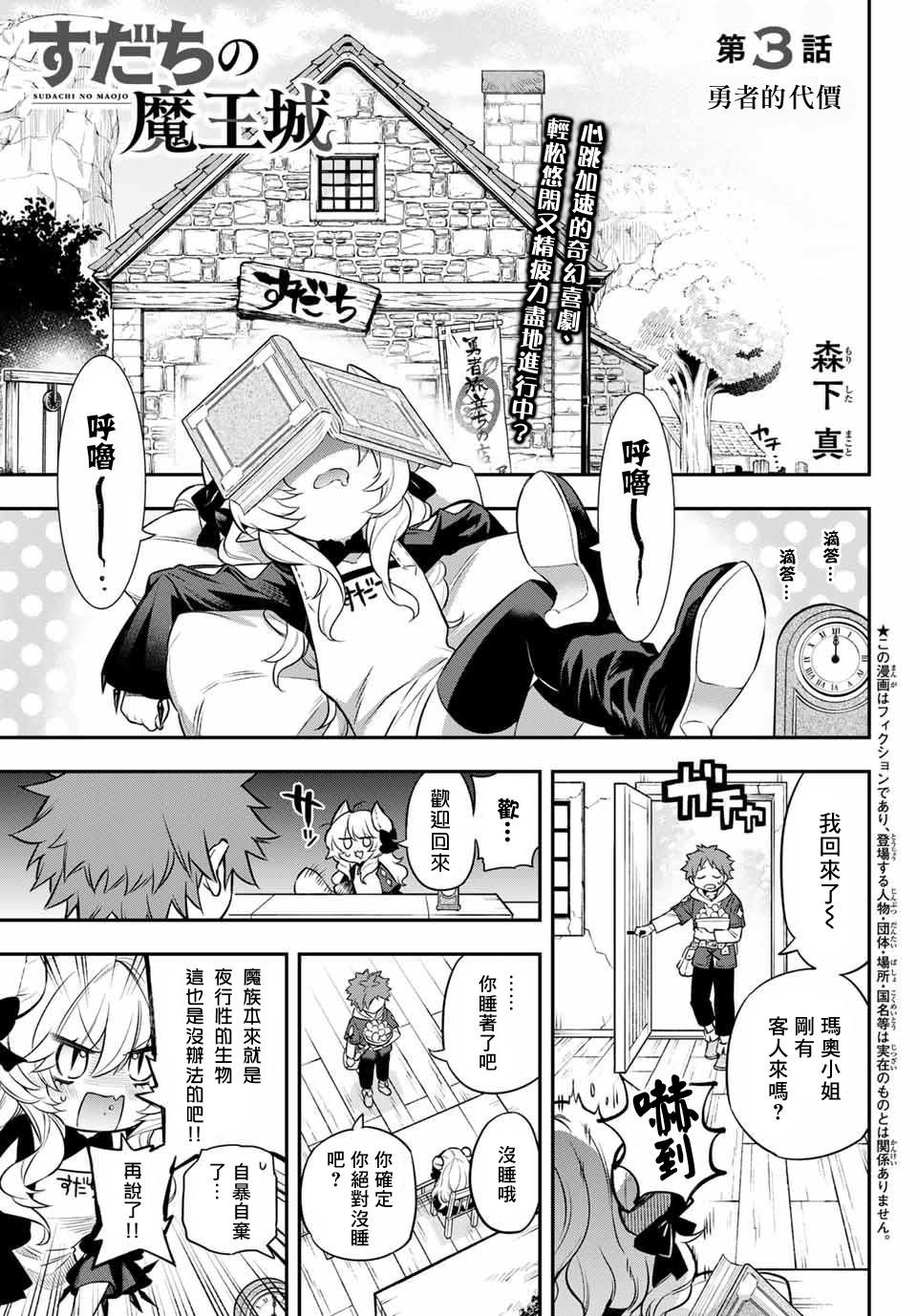 离巢的鹦鹉漫画,第3话3图