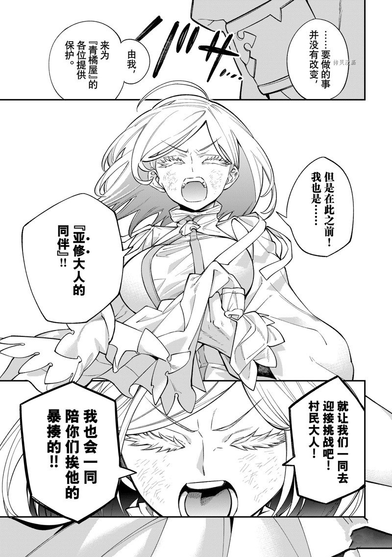 离巢的魔王城漫画,第16话 试看版5图