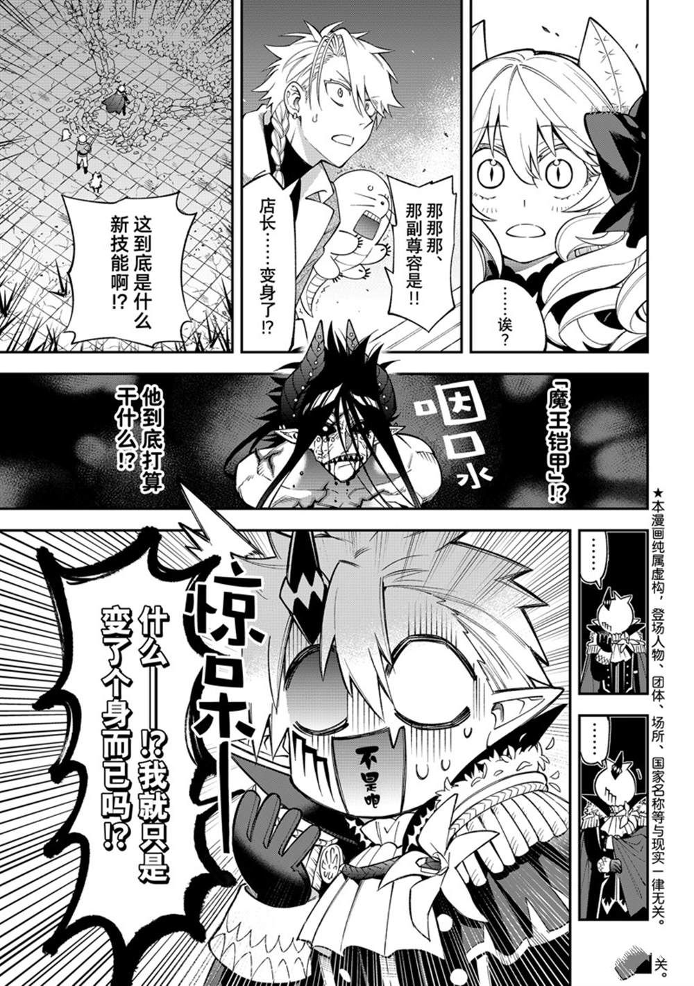 离巢的魔王城作者漫画,第10话 试看版1图