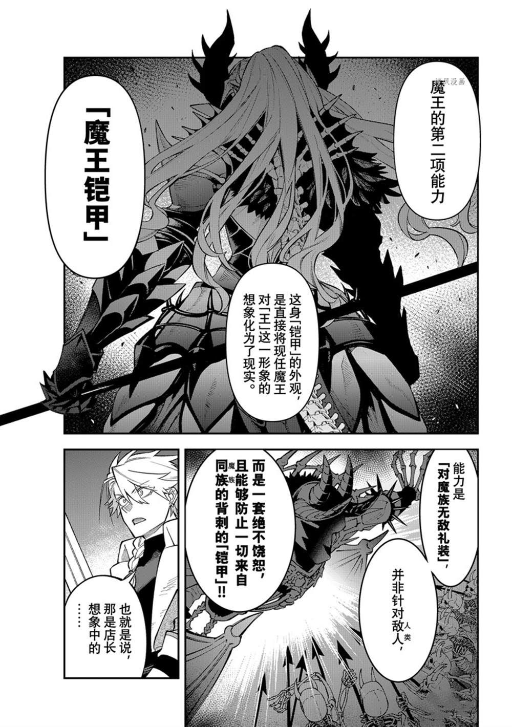 离巢的魔王城作者漫画,第10话 试看版3图