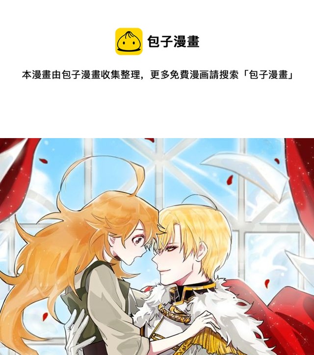 假扮皇帝未婚妻的漫画漫画,第63话 吃醋1图