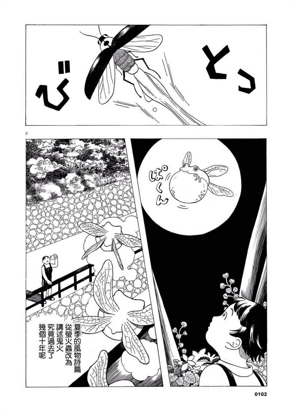 稀释王漫画,第1话2图