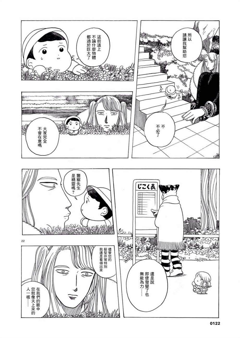 稀释王漫画,第1话2图