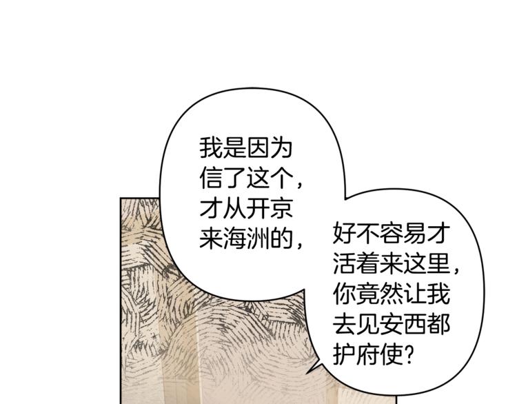 公主可愿嫁吾兄？漫画,第3话 强势壁咚？！1图