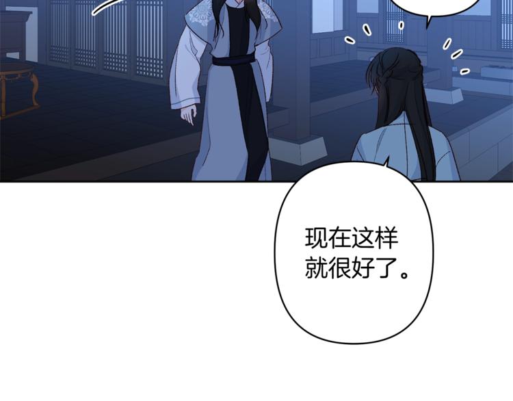 公主可愿嫁吾兄？漫画,第7话 家务无能4图