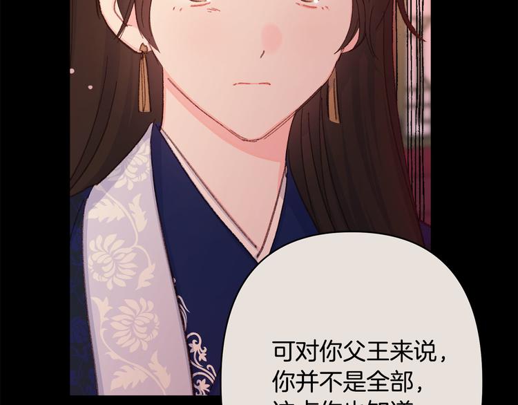 公主可愿嫁吾兄？漫画,第36话 悲惨身世3图