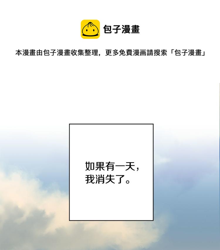 公主可愿嫁吾兄？漫画,第46话 带你回家1图