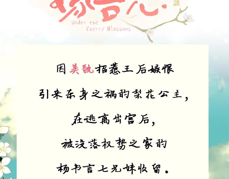 公主可愿嫁吾兄？漫画,漫画视频抢先看！3图