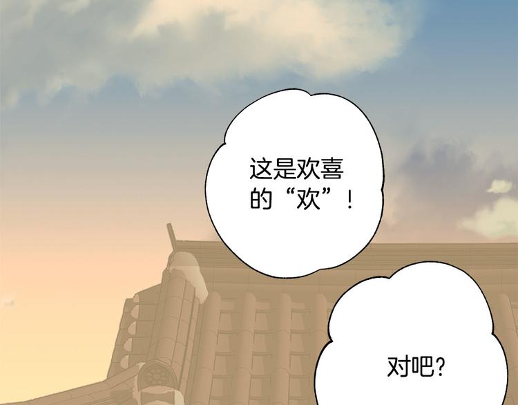 公主可愿嫁吾兄？漫画,第35话 认清自己的心2图