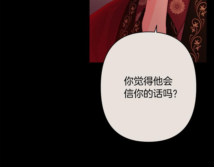 公主可愿嫁吾兄？漫画,第36话 悲惨身世1图