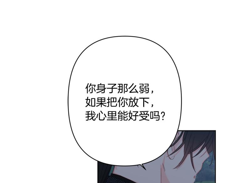 公主可愿嫁吾兄？漫画,第47话 互相依偎5图
