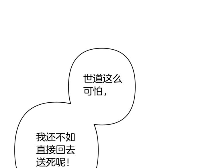公主可愿嫁吾兄？漫画,第3话 强势壁咚？！4图