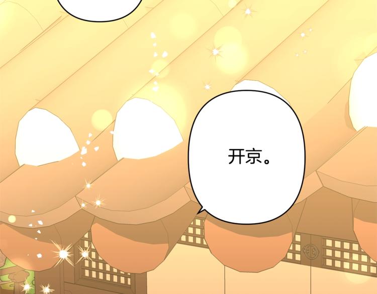 公主可愿嫁吾兄？漫画,第5话 家的温暖2图