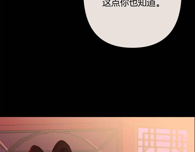 公主可愿嫁吾兄？漫画,第36话 悲惨身世4图