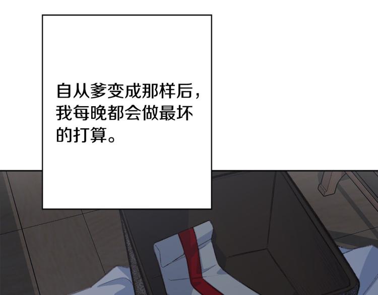 公主可愿嫁吾兄？漫画,第46话 带你回家4图