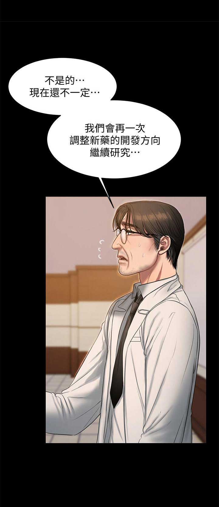 逃离蟹堡王漫画,第58话5图