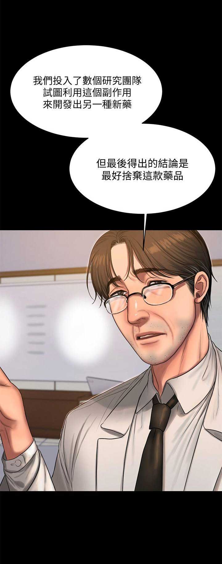 逃离蟹堡王漫画,第58话3图