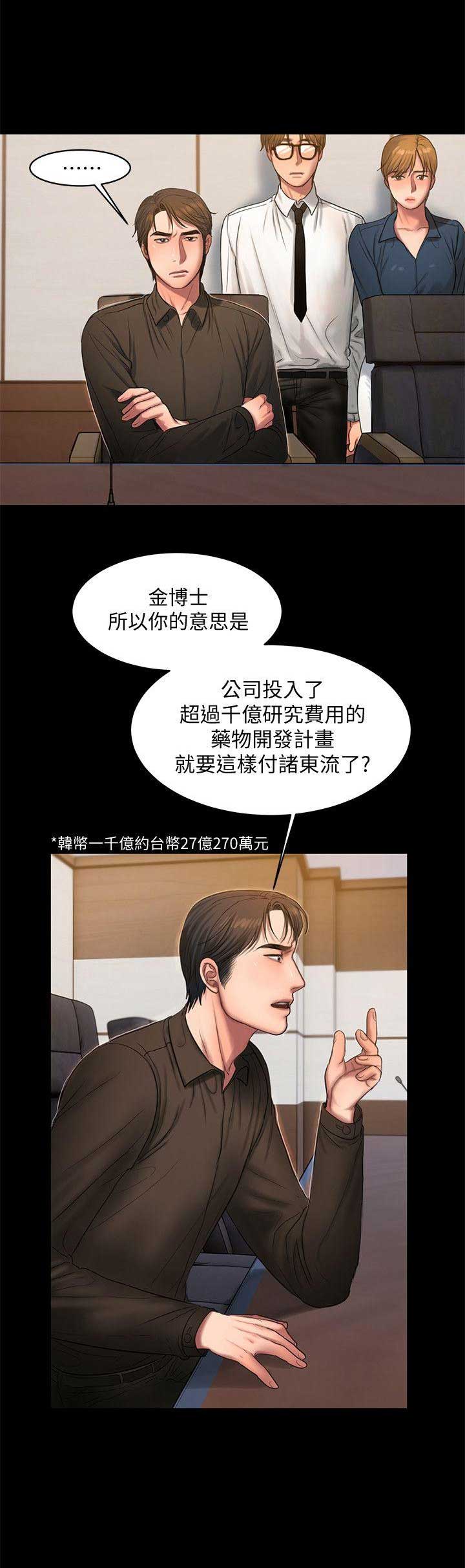 逃离蟹堡王漫画,第58话4图