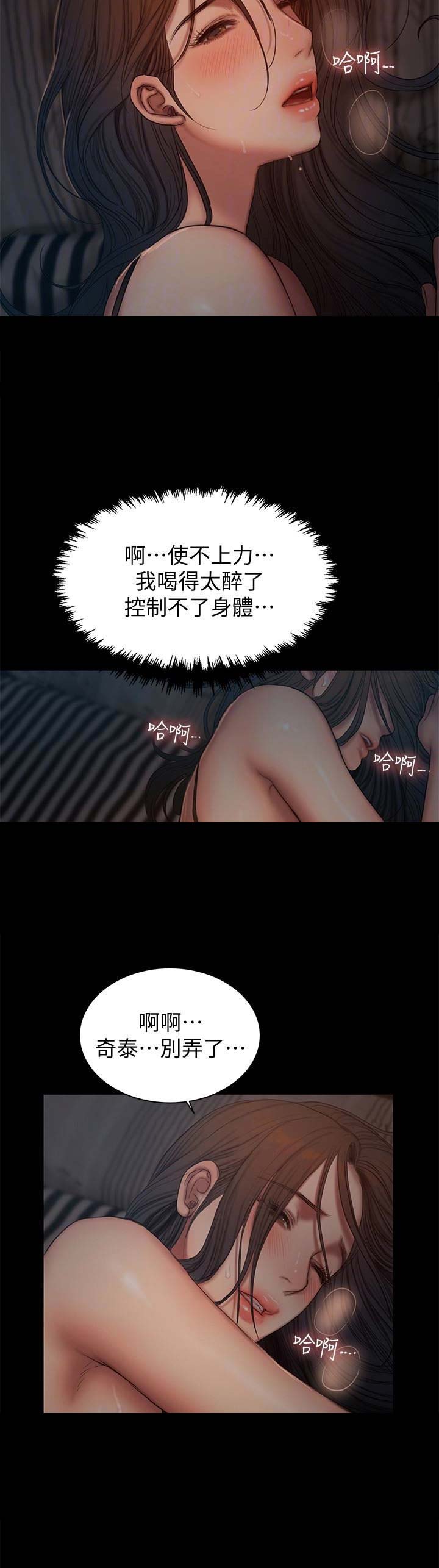 逃离钛星漫画,第90话4图