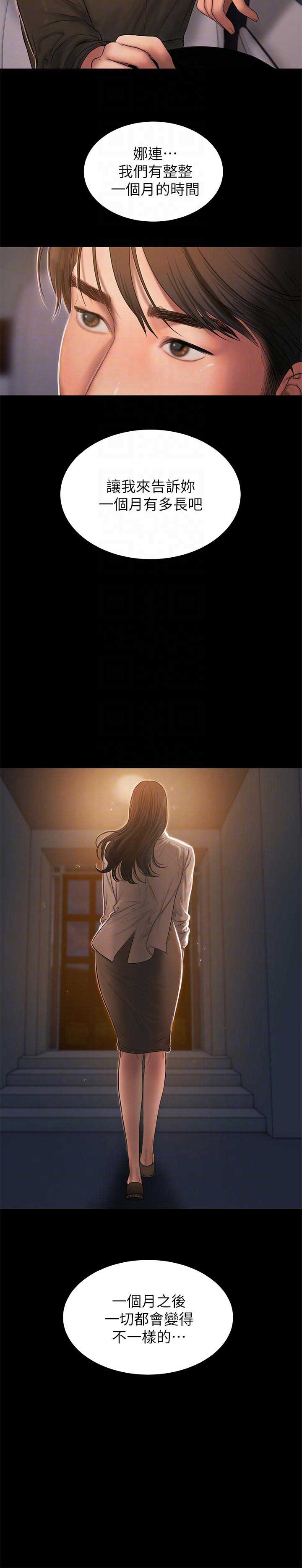逃离家暴漫画,第69话5图